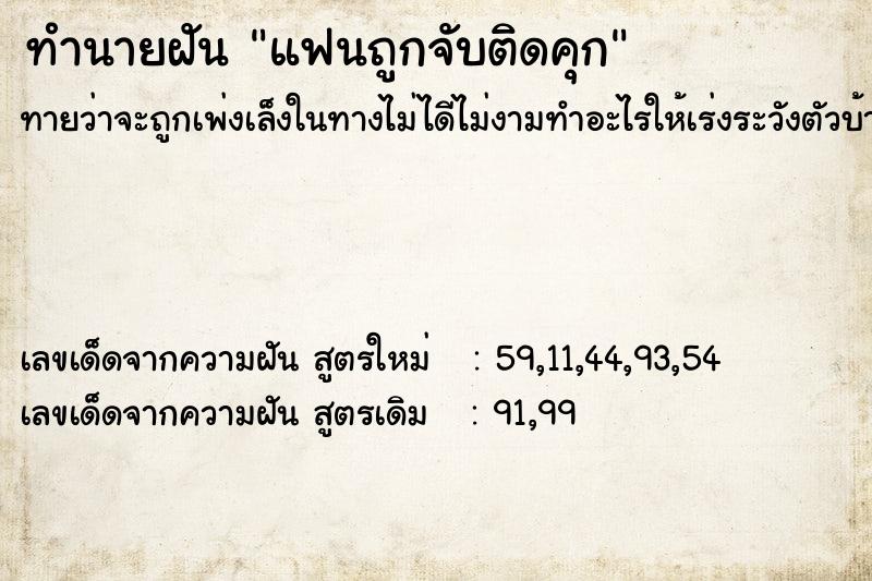 ทำนายฝันทำนายฝันแฟนถูกจับติดคุก