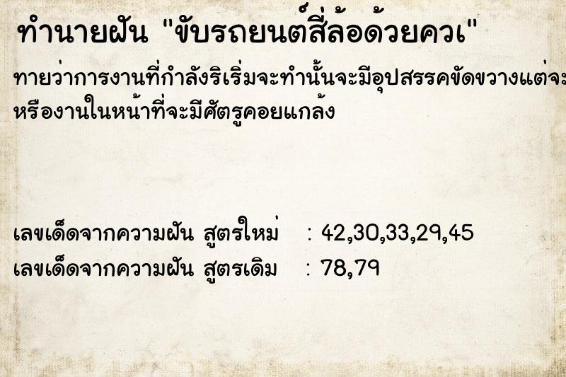 ทำนายฝันขับรถยนต์สี่ล้อด้วยควà ทำนายฝันทำนายฝันขับรถยนต์สี่ล้อด้วยควà