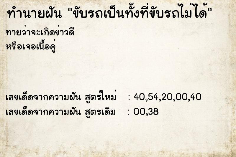 ทำนายฝันขับรถเป็นทั้งที่ขับรถไม่ได้ ทำนายฝันทำนายฝันขับรถเป็นทั้งที่ขับรถไม่ได้