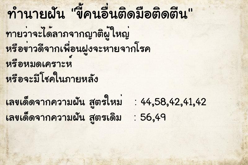 ทำนายฝัน ขี้คนอื่นติดมือติดตีน ทำนายฝัน ขี้คนอื่นติดมือติดตีน