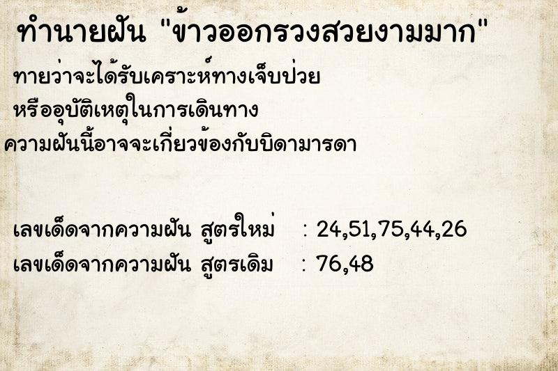 ทำนายฝันทำนายฝันข้าวออกรวงสวยงามมาก