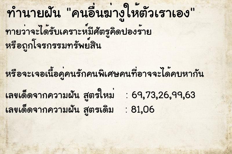 ทำนายฝันทำนายฝันคนอื่นฆ่างูให้ตัวเราเอง