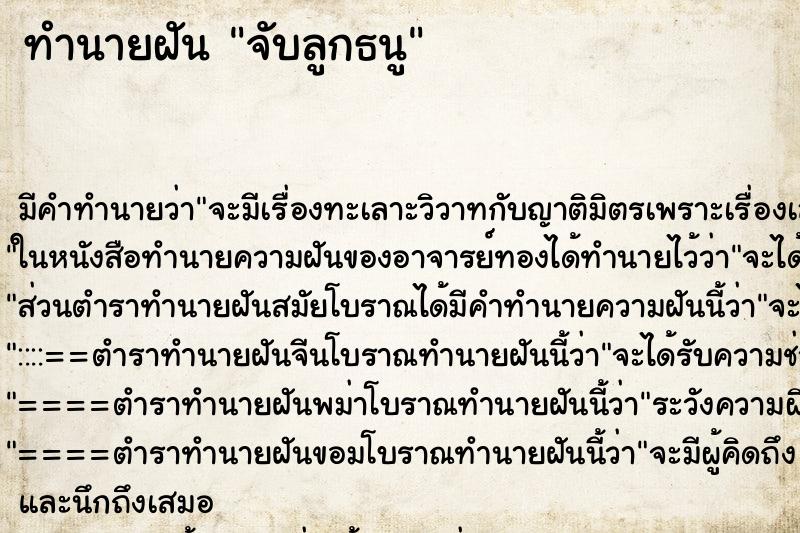 ทำนายฝัน จับลูกธนู ทำนายฝัน จับลูกธนู