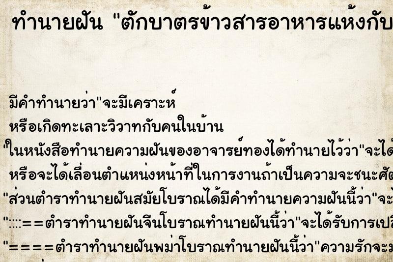 ทำนายฝัน ตักบาตรข้าวสารอาหารแห้งกับพระภิกษุ ทำนายฝัน ตักบาตรข้าวสารอาหารแห้งกับพระภิกษุ