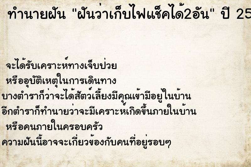 ทำนายฝันฝันว่าเก็บไฟแช็คได้2อัน ทำนายฝันทำนายฝันฝันว่าเก็บไฟแช็คได้2อัน