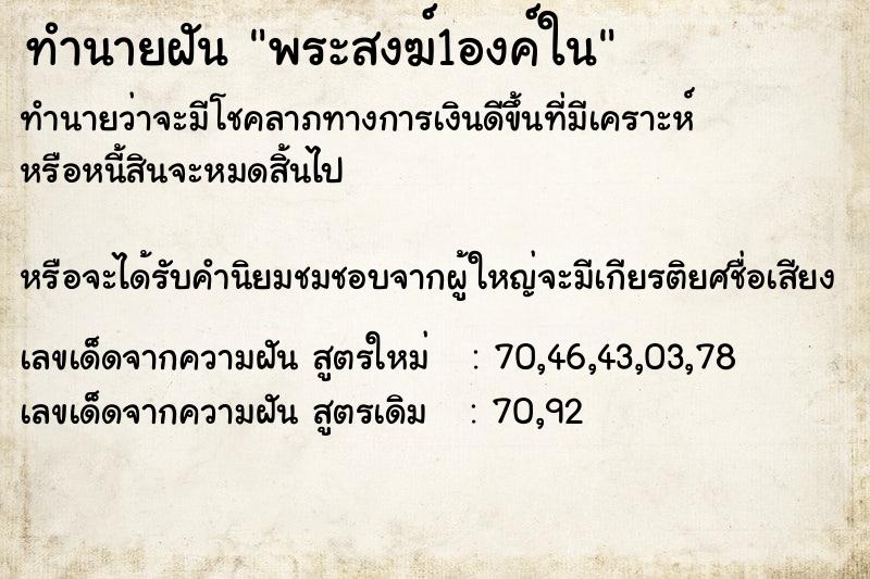 ทำนายฝันพระสงฆ์1องค์ใน ทำนายฝันทำนายฝันพระสงฆ์1องค์ใน
