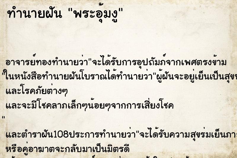 ทำนายฝัน พระอุ้มงู ทำนายฝัน พระอุ้มงู