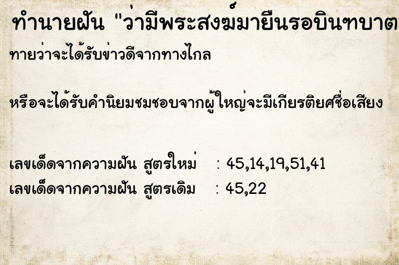 ทำนายฝันทำนายฝันว่ามีพระสงฆ์มายืนรอบินฑบาตรหน้าบ้าน