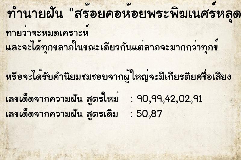 ทำนายฝันสร้อยคอห้อยพระพิฆเนศร์หลุดออกมาจากคอ ทำนายฝันทำนายฝันสร้อยคอห้อยพระพิฆเนศร์หลุดออกมาจากคอ