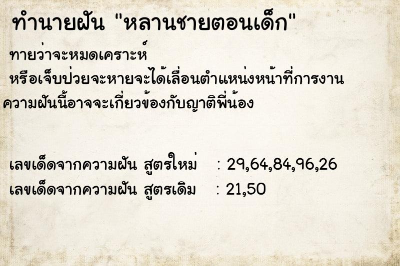 ทำนายฝันทำนายฝันหลานชายตอนเด็ก
