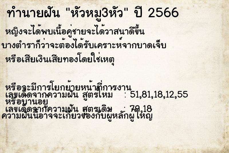 ทำนายฝัน หัวหมู3หัว ทำนายฝัน หัวหมู3หัว