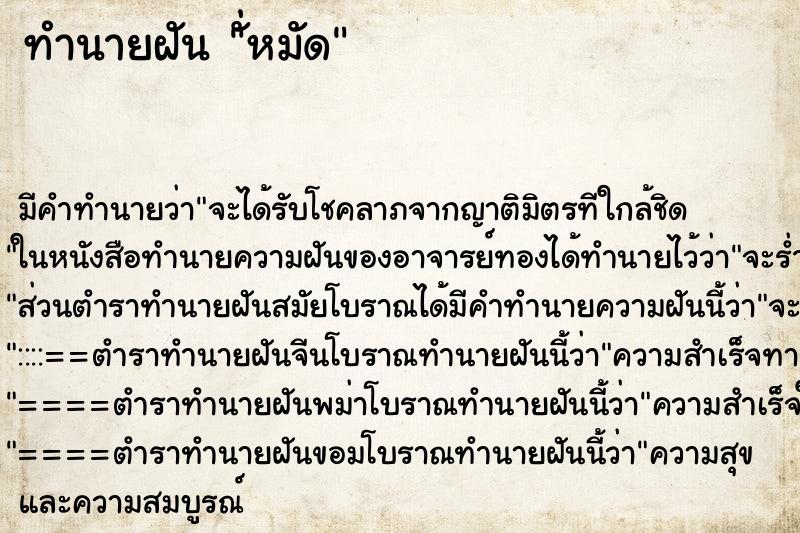ทำนายฝันทำนายฝันั่หมัด