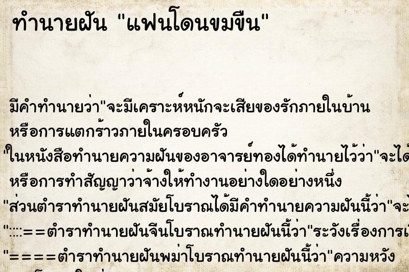 ทำนายฝันทำนายฝันแฟนโดนขมขืน