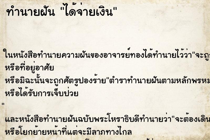 ทำนายฝันได้จ่ายเงิน ทำนายฝันทำนายฝันได้จ่ายเงิน