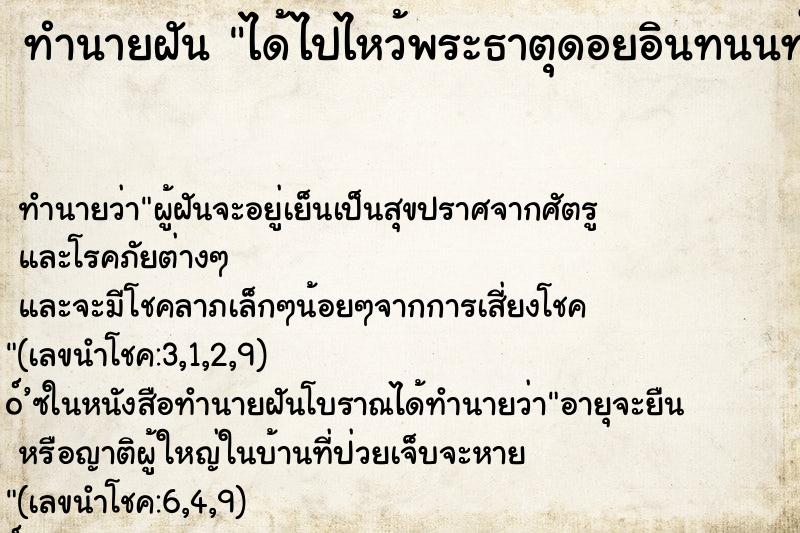 ทำนายฝัน ได้ไปไหว้พระธาตุดอยอินทนนท์ ทำนายฝัน ได้ไปไหว้พระธาตุดอยอินทนนท์