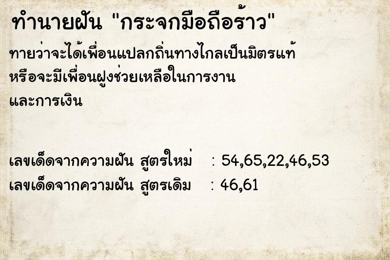 ทำนายฝันกระจกมือถือร้าว ทำนายฝันทำนายฝันกระจกมือถือร้าว