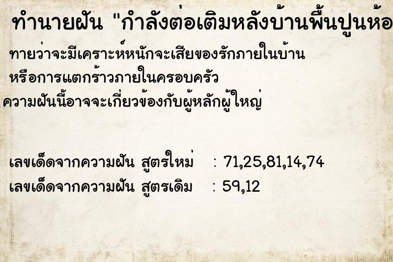 ทำนายฝัน กำลังต่อเติมหลังบ้านพื้นปูนห้องครัวทรุด ทำนายฝัน กำลังต่อเติมหลังบ้านพื้นปูนห้องครัวทรุด