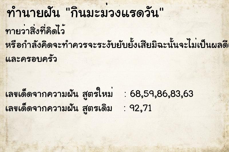 ทำนายฝันกินมะม่วงแรดวัน ทำนายฝันทำนายฝันกินมะม่วงแรดวัน