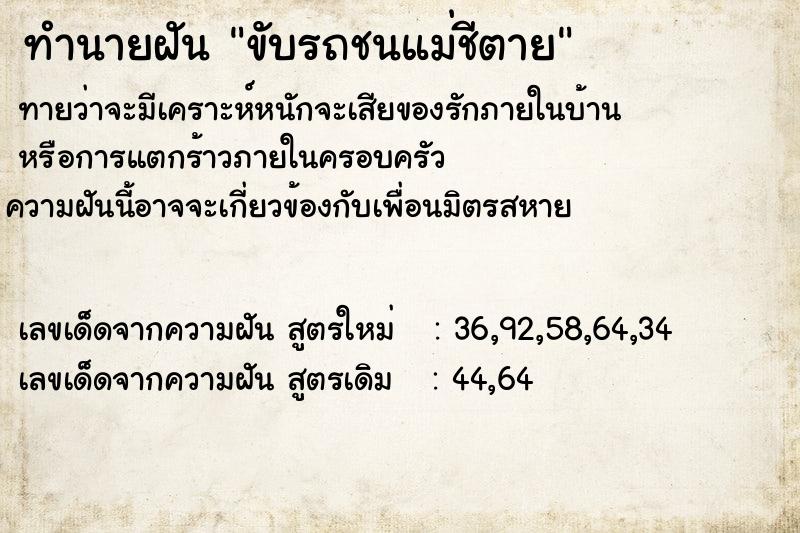 ทำนายฝันขับรถชนแม่ชีตาย ทำนายฝันทำนายฝันขับรถชนแม่ชีตาย
