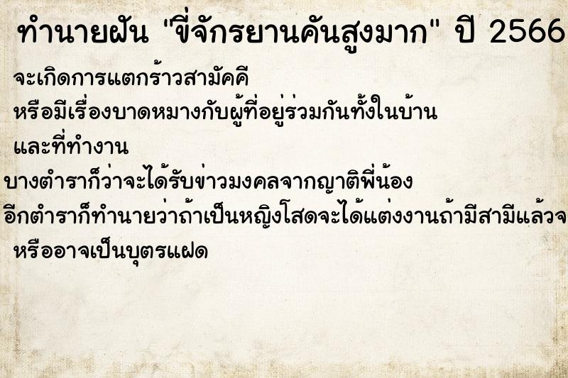 ทำนายฝันทำนายฝันขี่จักรยานคันสูงมาก