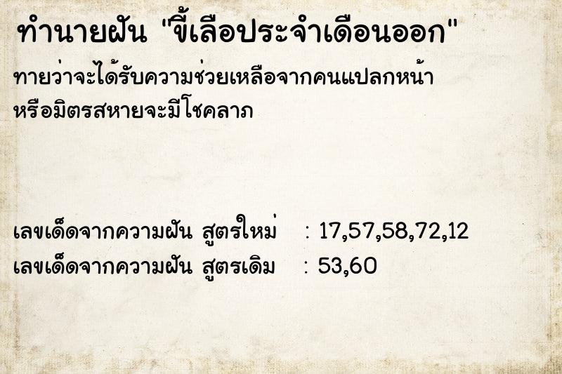 ทำนายฝันขี้เลือประจำเดือนออก ทำนายฝันทำนายฝันขี้เลือประจำเดือนออก