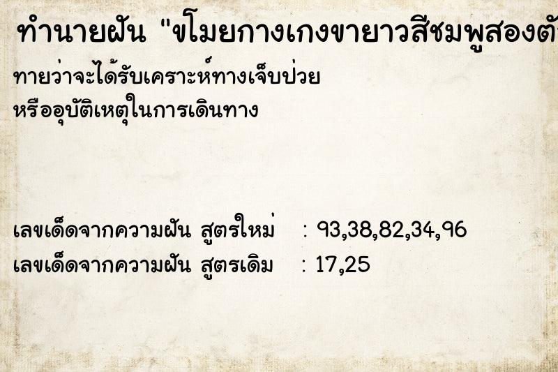 ทำนายฝันทำนายฝันขโมยกางเกงขายาวสีชมพูสองตัว