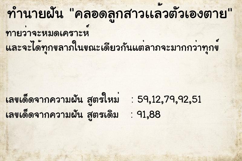 ทำนายฝันทำนายฝันคลอดลูกสาวเเล้วตัวเองตาย