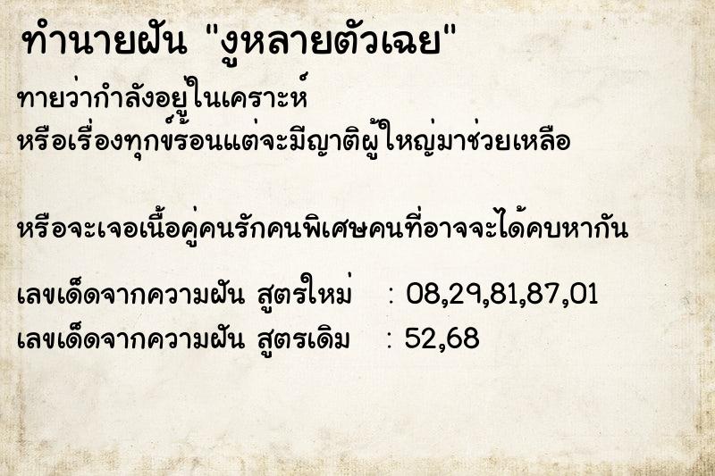 ทำนายฝันงูหลายตัวเฉย ทำนายฝันทำนายฝันงูหลายตัวเฉย