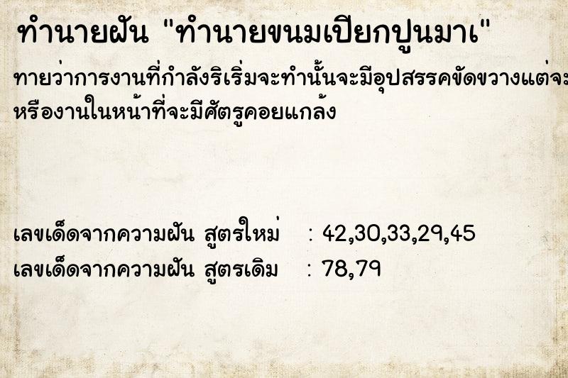 ทำนายฝันทำนายขนมเปียกปูนมาà ทำนายฝันทำนายฝันทำนายขนมเปียกปูนมาà