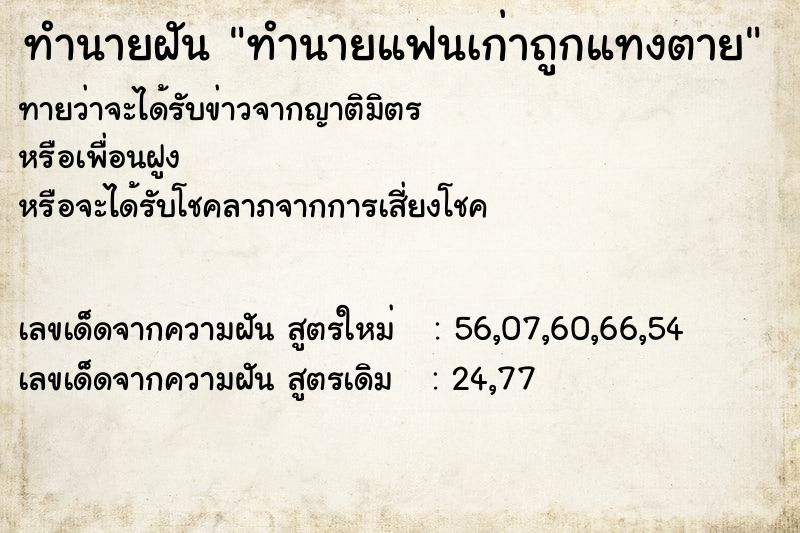 ทำนายฝันทำนายแฟนเก่าถูกแทงตาย ทำนายฝันทำนายฝันทำนายแฟนเก่าถูกแทงตาย