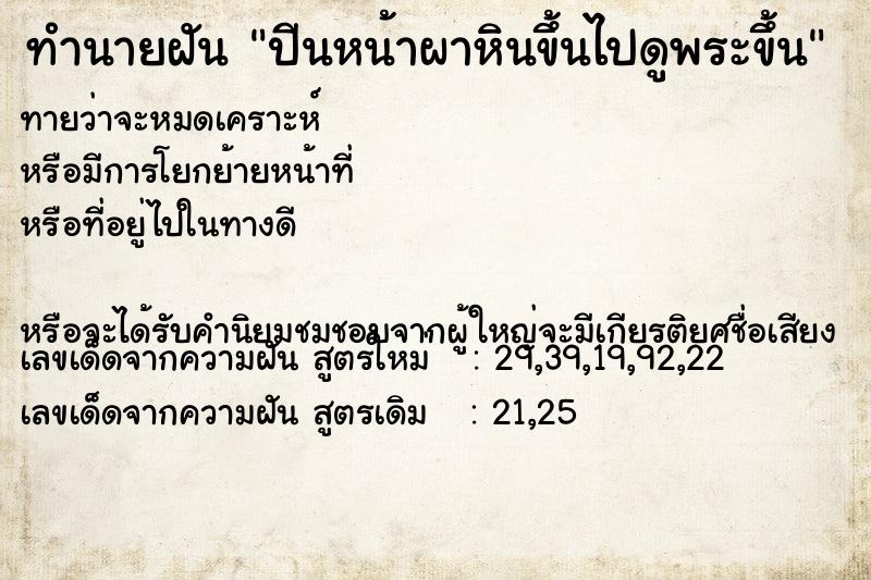 ทำนายฝัน ปีนหน้าผาหินขึ้นไปดูพระขึ้น ทำนายฝัน ปีนหน้าผาหินขึ้นไปดูพระขึ้น