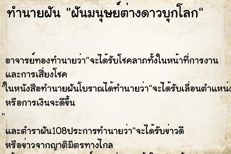 ทำนายฝันฝันมนุษย์ต่างดาวบุกโลก ทำนายฝันทำนายฝันฝันมนุษย์ต่างดาวบุกโลก