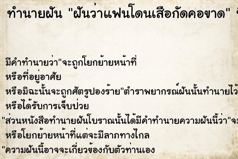 ทำนายฝัน ฝันว่าแฟนโดนเสือกัดคอขาด ทำนายฝัน ฝันว่าแฟนโดนเสือกัดคอขาด