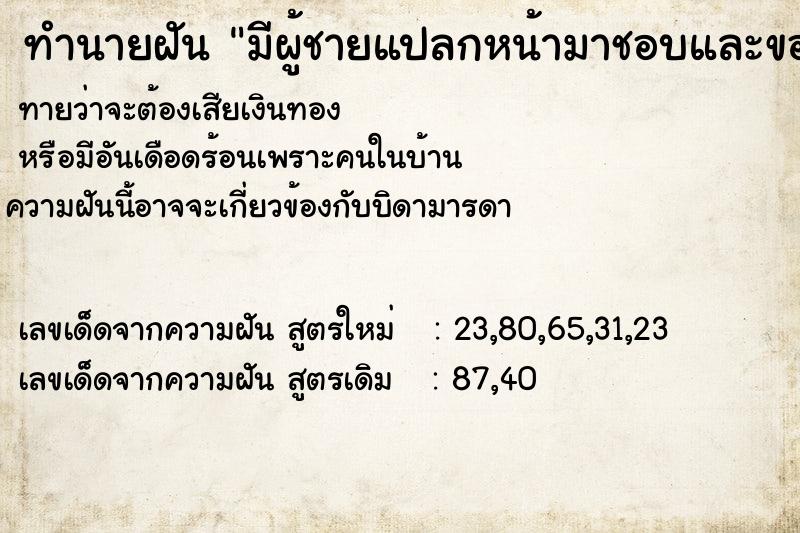 ทำนายฝันทำนายฝันมีผู้ชายแปลกหน้ามาชอบและขอขับรถมาส่งเรา