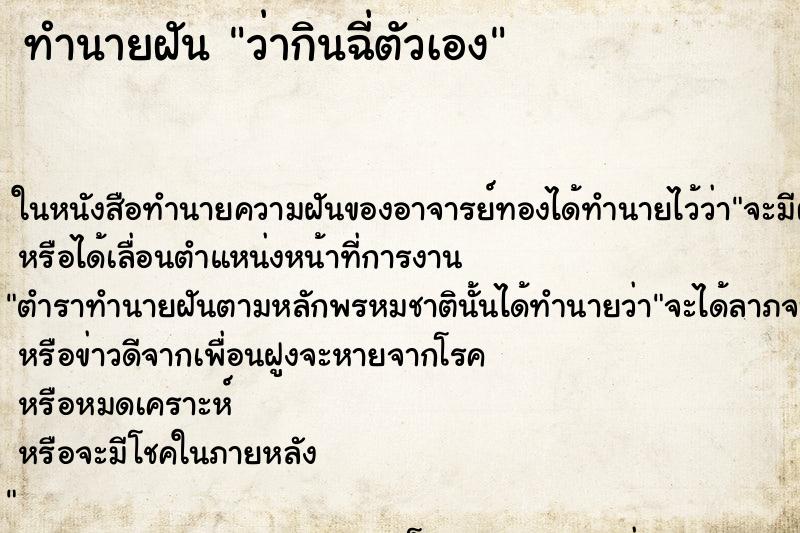 ทำนายฝัน ว่ากินฉี่ตัวเอง ทำนายฝัน ว่ากินฉี่ตัวเอง