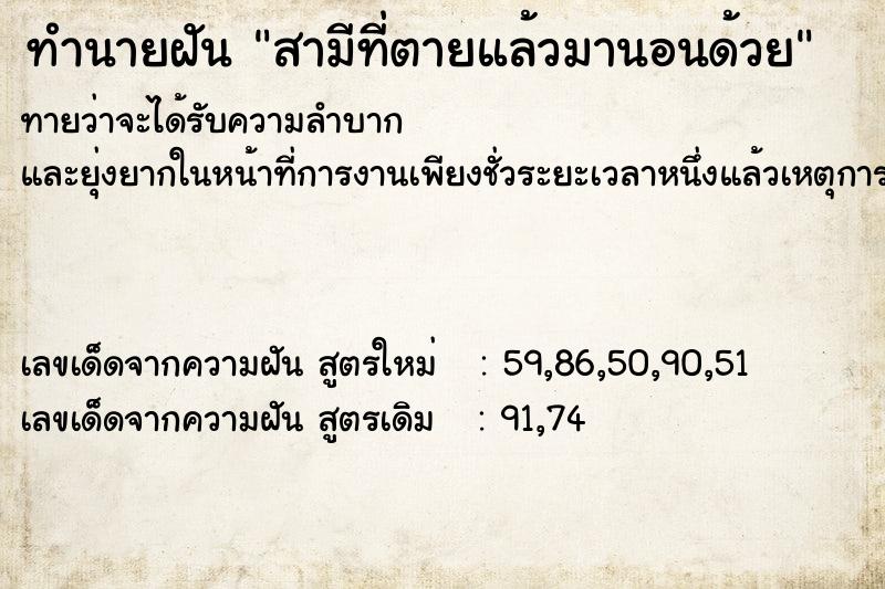 ทำนายฝัน สามีที่ตายแล้วมานอนด้วย ทำนายฝัน สามีที่ตายแล้วมานอนด้วย