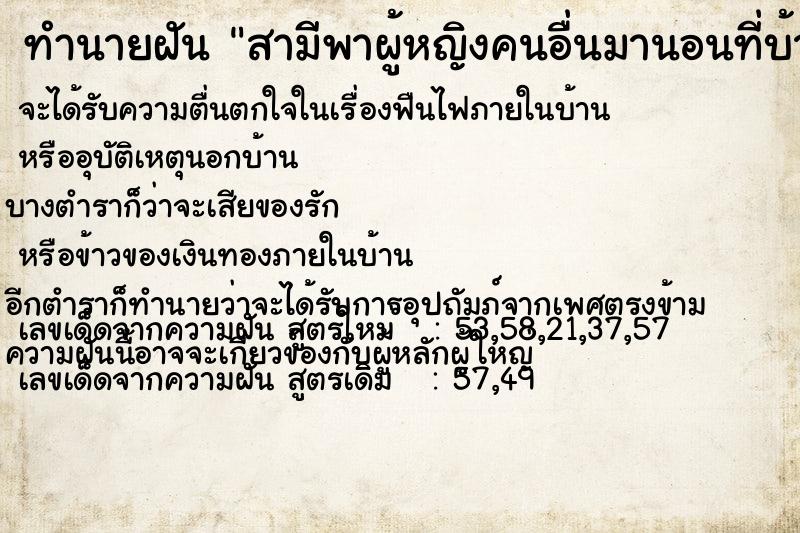 ทำนายฝัน สามีพาผู้หญิงคนอื่นมานอนที่บ้านสามีนอกใจ ทำนายฝัน สามีพาผู้หญิงคนอื่นมานอนที่บ้านสามีนอกใจ