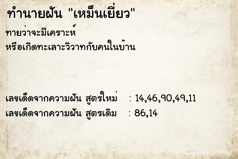 ทำนายฝันเหม็นเยี่ยว ทำนายฝันทำนายฝันเหม็นเยี่ยว