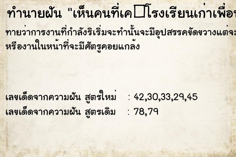 ทำนายฝันเห็นคนที่เค�โรงเรียนเก่าเพื่อนเก่าแฟนเก่า ทำนายฝันทำนายฝันเห็นคนที่เค�โรงเรียนเก่าเพื่อนเก่าแฟนเก่า