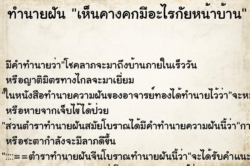 ทำนายฝันเห็นคางคกมีอะไรกัยหน้าบ้าน ทำนายฝันทำนายฝันเห็นคางคกมีอะไรกัยหน้าบ้าน
