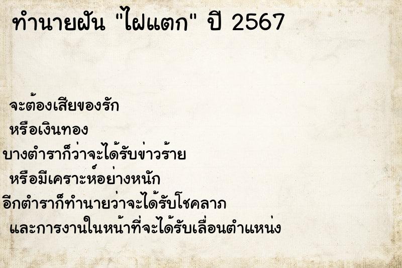 ทำนายฝัน ไฝแตก