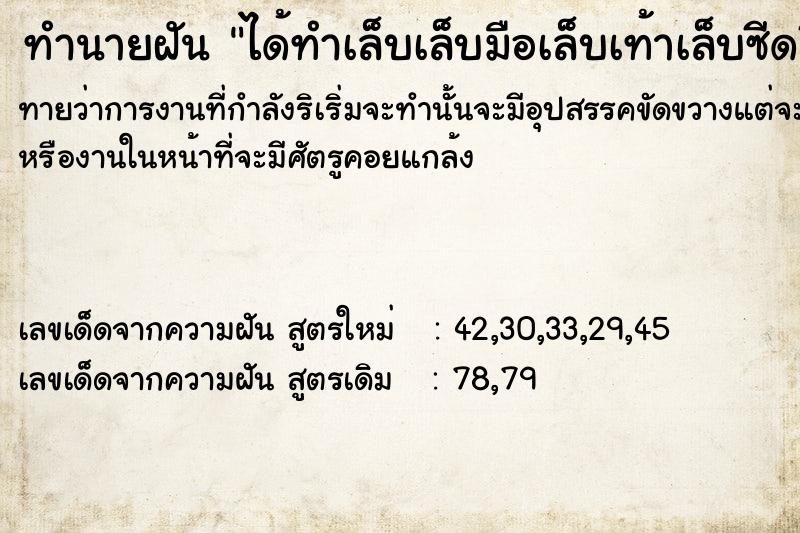 ทำนายฝันทำนายฝัน​ได้ทำเล็บ​เล็บมือ​เล็บเท้า​เล็บซีด​มีเลือดออก