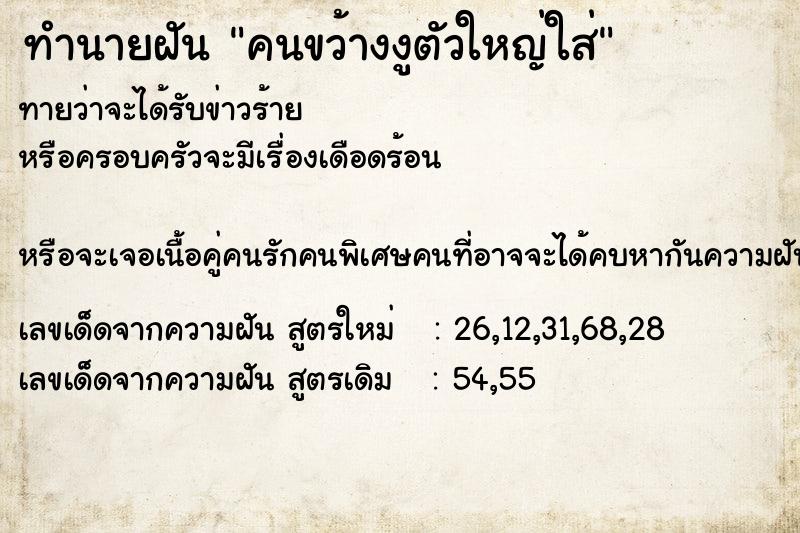 ทำนายฝันคนขว้างงูตัวใหญ่ใส่ ทำนายฝันทำนายฝันคนขว้างงูตัวใหญ่ใส่