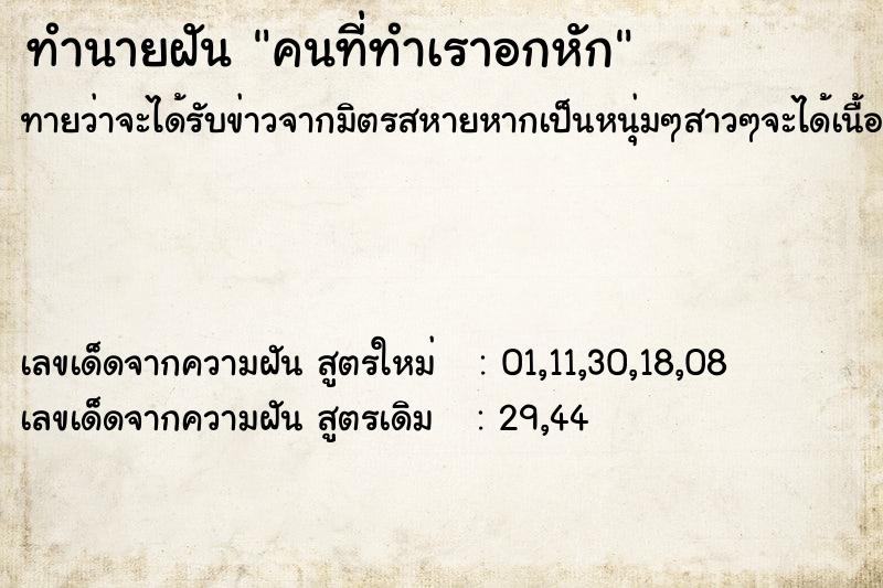ทำนายฝันทำนายฝันคนที่ทำเราอกหัก