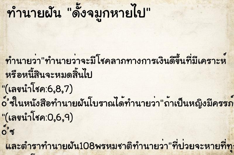 ทำนายฝัน ดั้งจมูกหายไป ทำนายฝัน ดั้งจมูกหายไป
