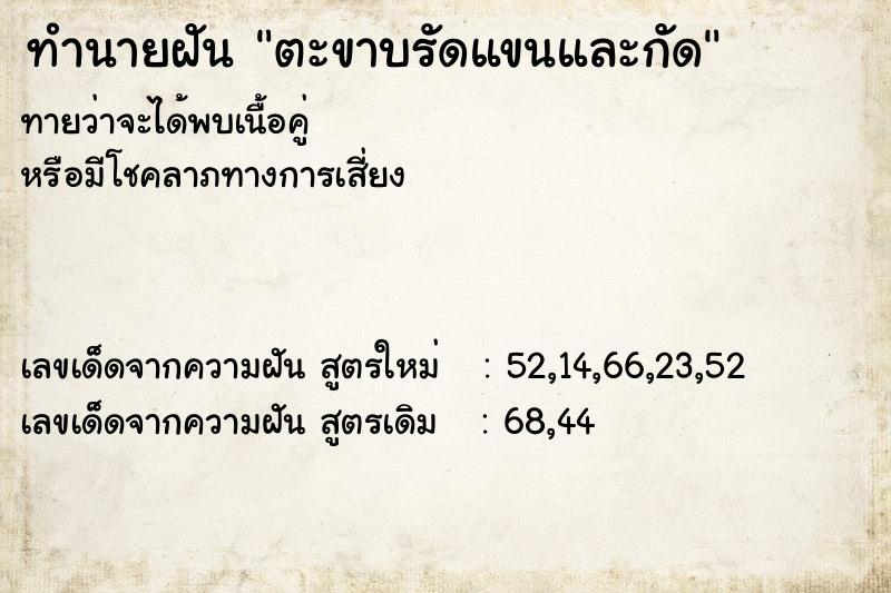 ทำนายฝันทำนายฝันตะขาบรัดแขนและกัด