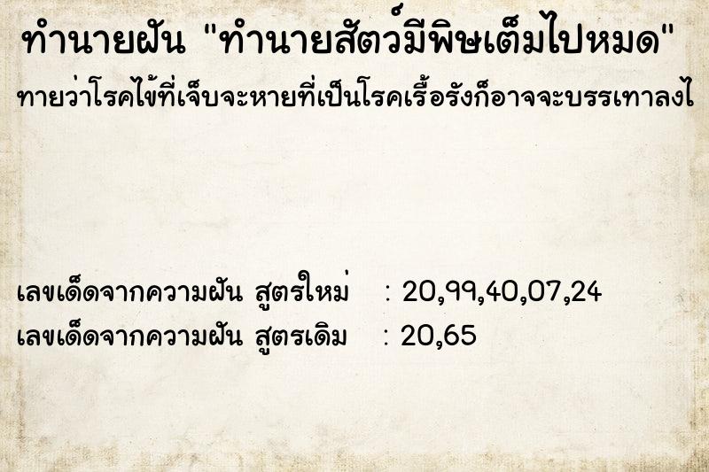 ทำนายฝันทำนายสัตว์มีพิษเต็มไปหมด ทำนายฝันทำนายฝันทำนายสัตว์มีพิษเต็มไปหมด