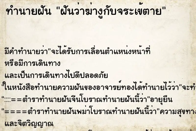 ทำนายฝัน ฝันว่าฆ่างูกับจระเข้ตาย ทำนายฝัน ฝันว่าฆ่างูกับจระเข้ตาย