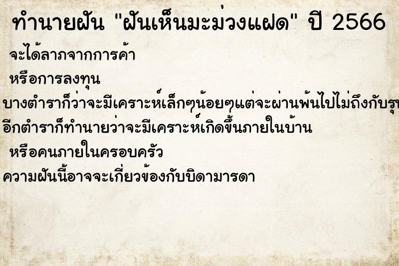 ทำนายฝันทำนายฝันฝันเห็นมะม่วงแฝด