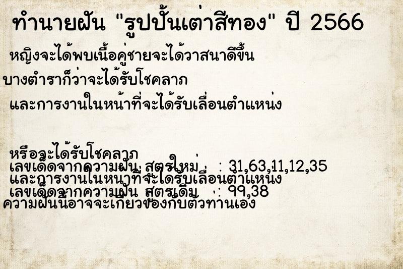 ทำนายฝัน รูปปั้นเต่าสีทอง ทำนายฝัน รูปปั้นเต่าสีทอง